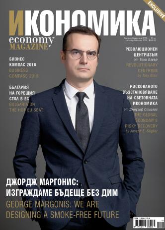 Брой 81 - Януари-Февруари 2018 г.
